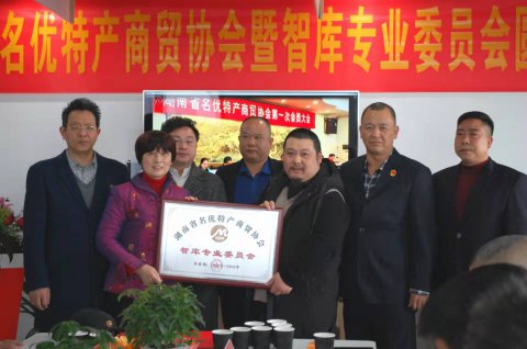 湖南名优特协会智库专业委员会在内蒙古雅布赖盐化集团南方分公司成立